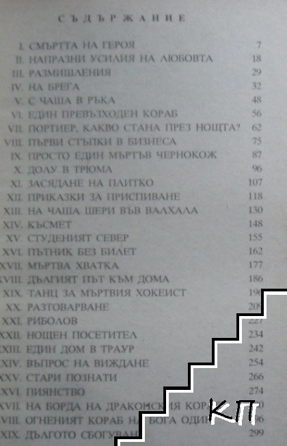 Мъртва хватка - снимка 1