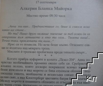 Полет към ада (Допълнителна снимка 3)