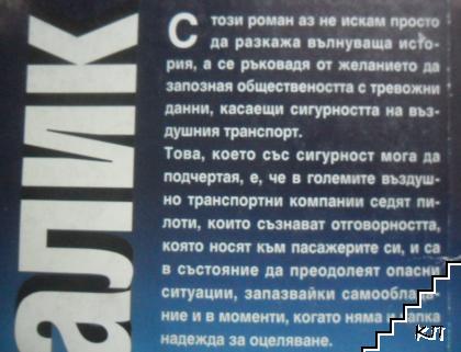 Полет към ада (Допълнителна снимка 1)