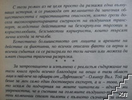 Полет към ада (Допълнителна снимка 2)