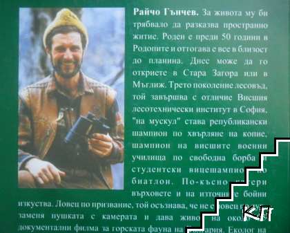 При рода (Допълнителна снимка 2)