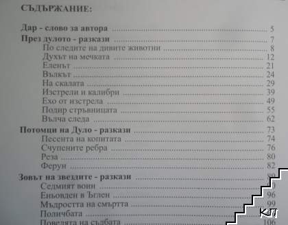 При рода (Допълнителна снимка 3)