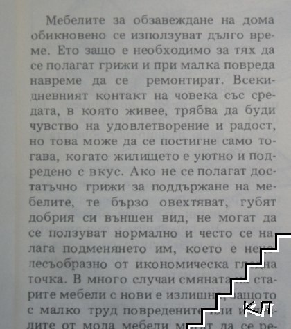 Ремонт на мебели (Допълнителна снимка 2)