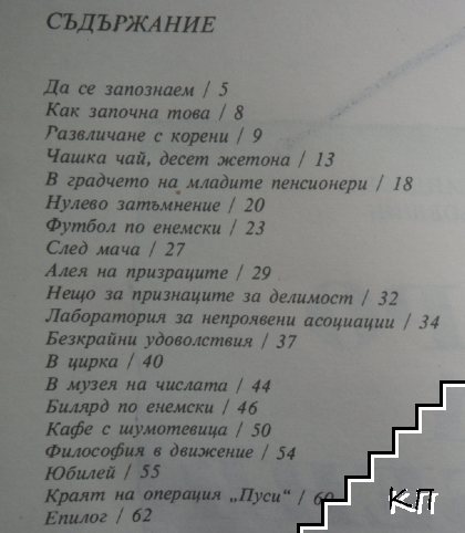 Бюро за изгубени числа (Допълнителна снимка 2)