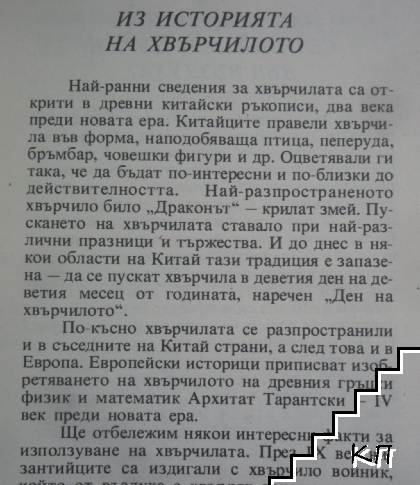 Хвърчила (Допълнителна снимка 3)