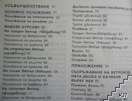 Ветроходната дъска (Допълнителна снимка 3)