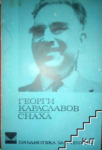 Снаха
