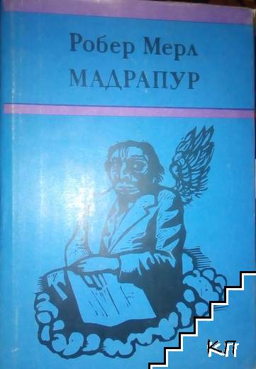 Мадрапур