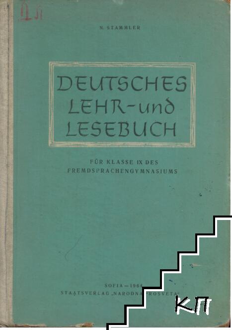 Deutsches lehr- und lesebuch für die 9. Klasse des Fremdsprachengymnasiums