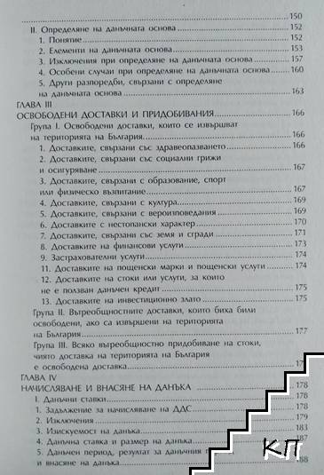 Коментар на Закона за данък върху добавената стойност (Допълнителна снимка 3)