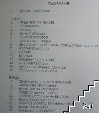 От потопа до въртопа (Допълнителна снимка 1)