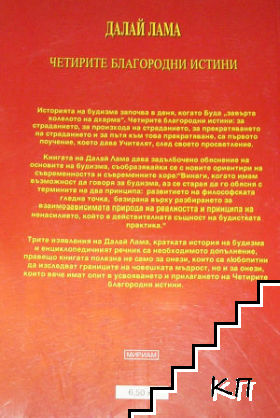 Четирите благородни истини (Допълнителна снимка 1)