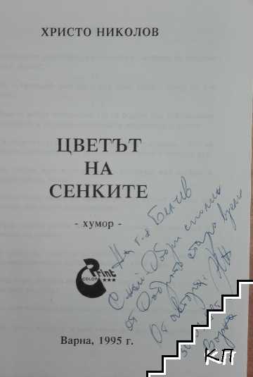 Цветът на сенките (Допълнителна снимка 1)