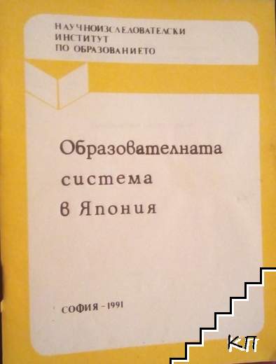 Образователната система в Япония