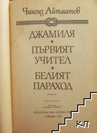 Белият параход (Допълнителна снимка 1)