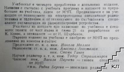Телевизионна техника (Допълнителна снимка 2)