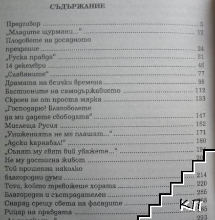 Декабристите (Допълнителна снимка 1)