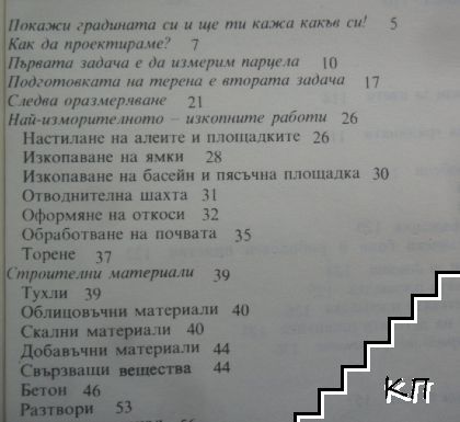 Парк в нашия двор (Допълнителна снимка 3)