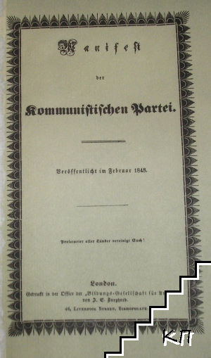 Manifeft der kommuniftifchen Partei (Допълнителна снимка 1)