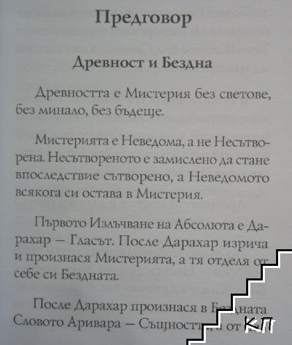 Древни откровения. Книга 1-2 (Допълнителна снимка 2)