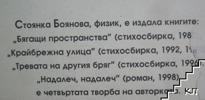 Надалеч, надалеч (Допълнителна снимка 1)