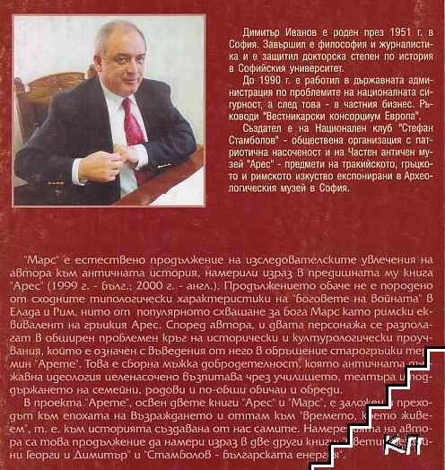 Марс / Армията на Бога (Допълнителна снимка 1)