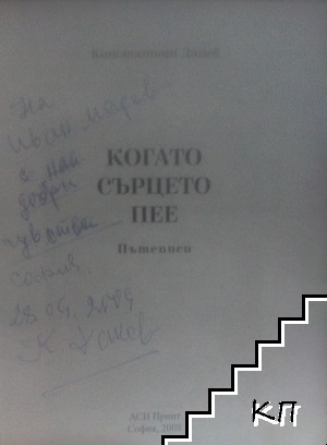 Когато сърцето пее (Допълнителна снимка 1)