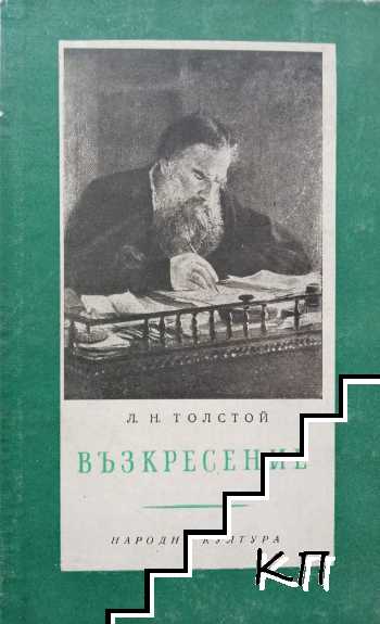 Възкресение