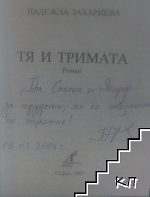 Тя и тримата (Допълнителна снимка 1)