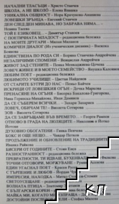 Първите и ние (Допълнителна снимка 3)