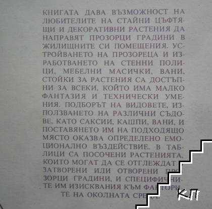 Прозорци градини (Допълнителна снимка 1)