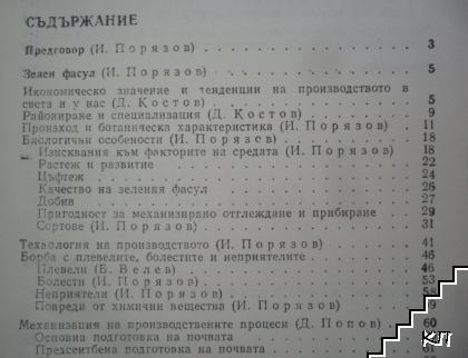 Бобови (Допълнителна снимка 1)