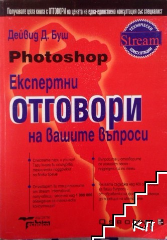 Photoshop. Експертни отговори на вашите въпроси