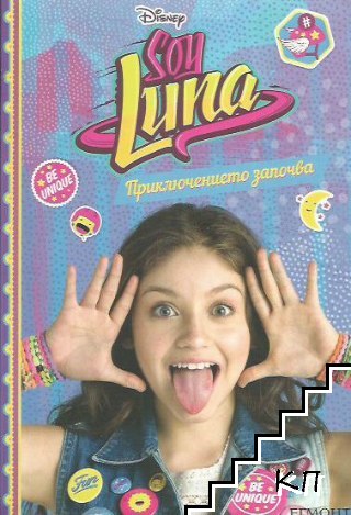 Soy Luna: Приключението започва