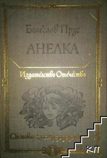 Анелка