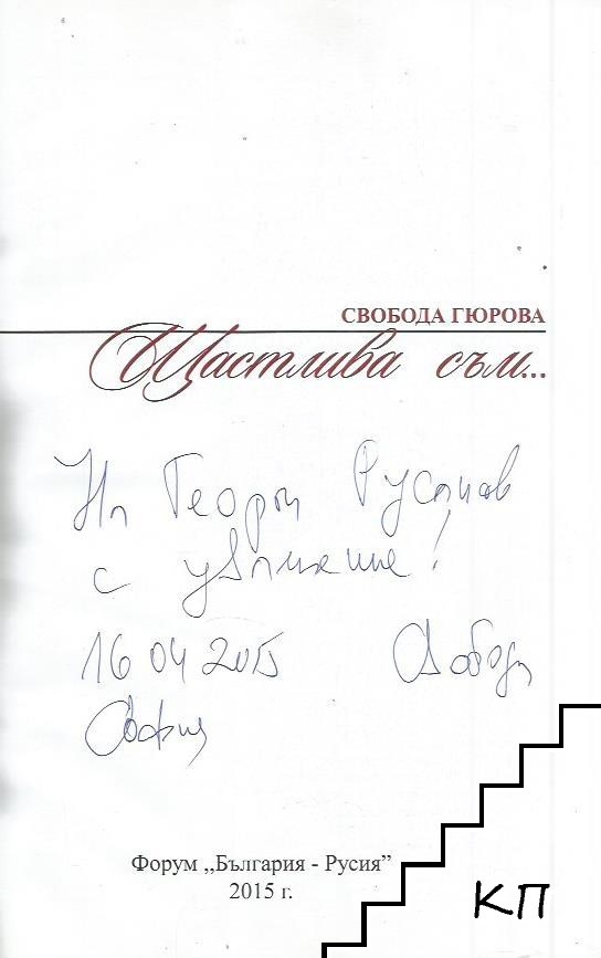 Щастлива съм... (Допълнителна снимка 1)