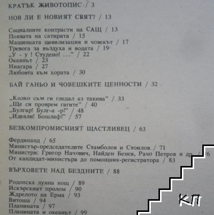 Алеко Константинов (Допълнителна снимка 1)