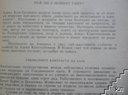 Алеко Константинов (Допълнителна снимка 2)