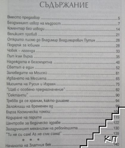 Безкръвната революция (Допълнителна снимка 3)