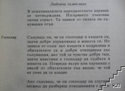 Любовните сънища. Тълковник (Допълнителна снимка 3)