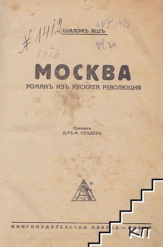 Москва - снимка 1