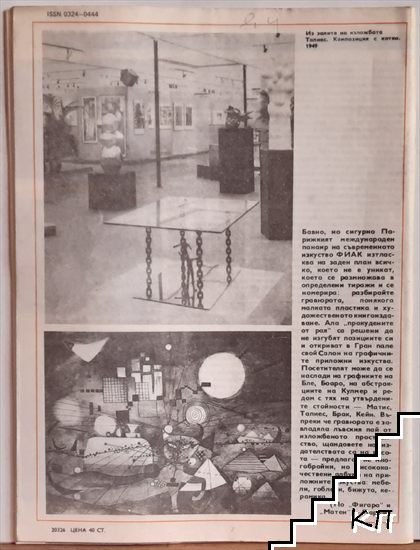 ЛИК. Бр. 11 / 1987 (Допълнителна снимка 1)