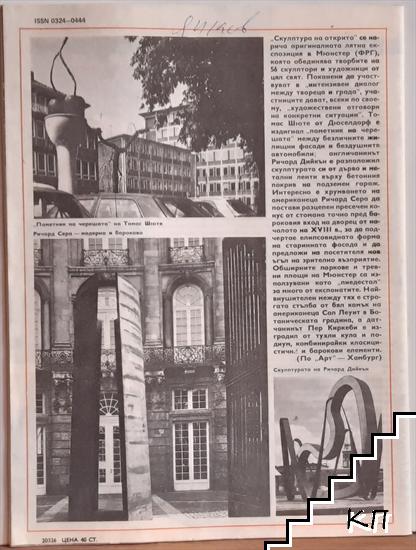 ЛИК. Бр. 32 / 1987 (Допълнителна снимка 1)