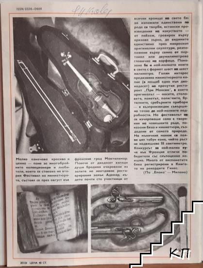ЛИК. Бр. 39 / 1987 (Допълнителна снимка 1)