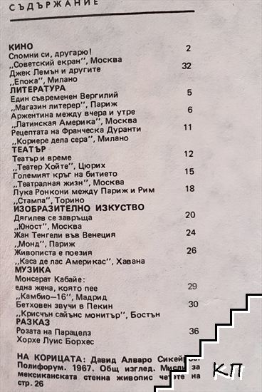 ЛИК. Бр. 39 / 1987 (Допълнителна снимка 2)
