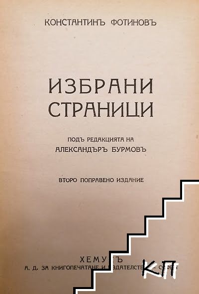 Избрани страници