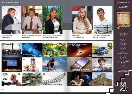 b2b magazine. Бр. 46 / 2014 (Допълнителна снимка 1)