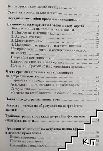 Освобождаване от енергийни влияния и зависимости (Допълнителна снимка 1)