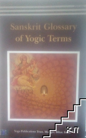 Sanskrit Glossary of Yogic Terms