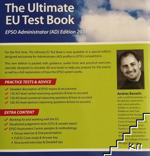 The Ultimate EU Test Book. Administrator (AD) Edition 2011 (Допълнителна снимка 3)